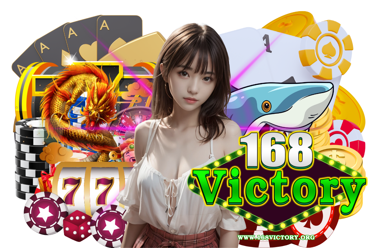 168victory เว็บตรง